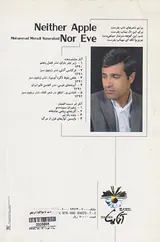 نه سیب نه حوا